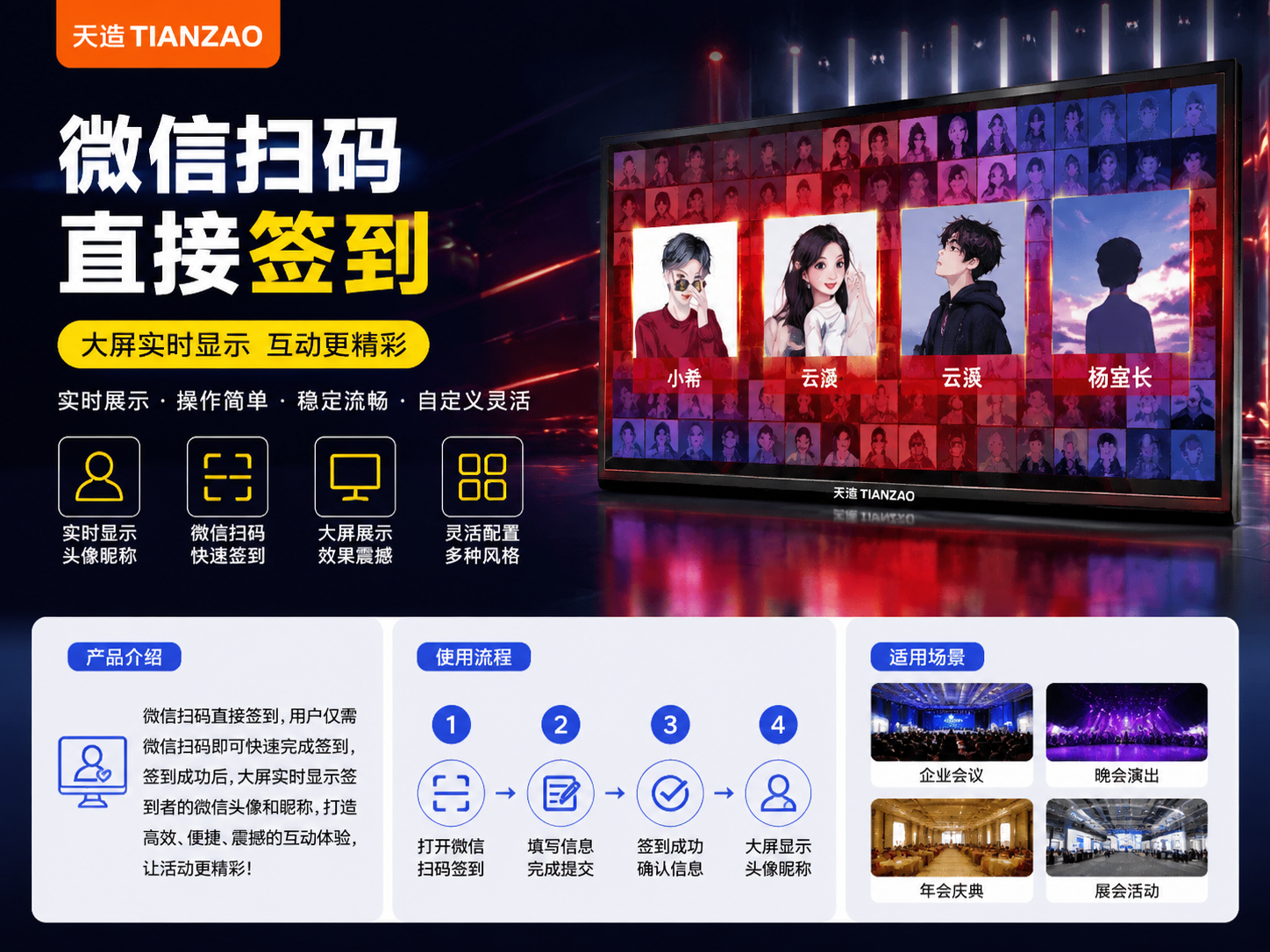 微信扫码即签到，大屏实时呈现