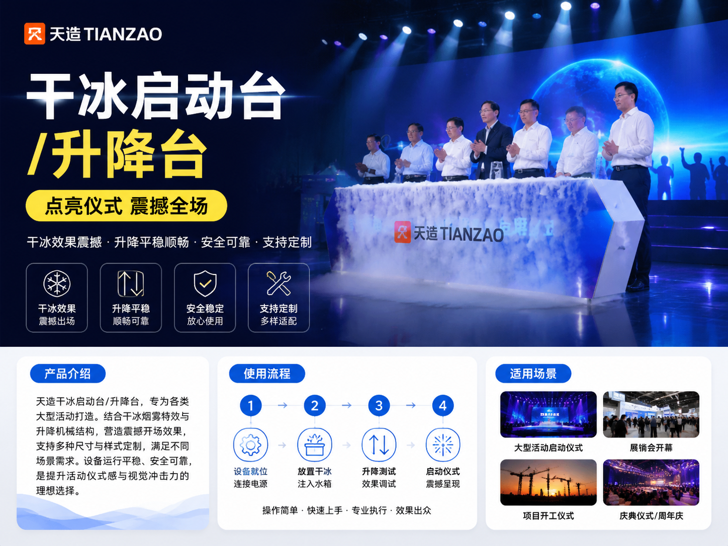干冰启动台｜活动仪式梦幻烟雾道具