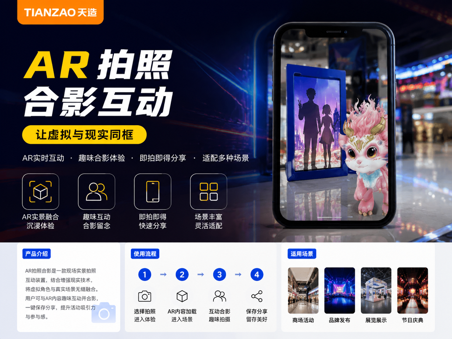 AR拍照合影互动装置 实景叠加现场嗨点