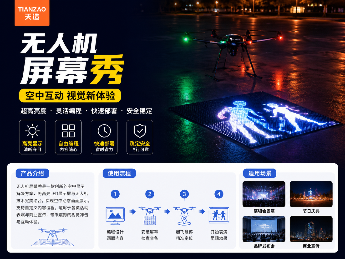 无人机编队点亮夜空大屏秀