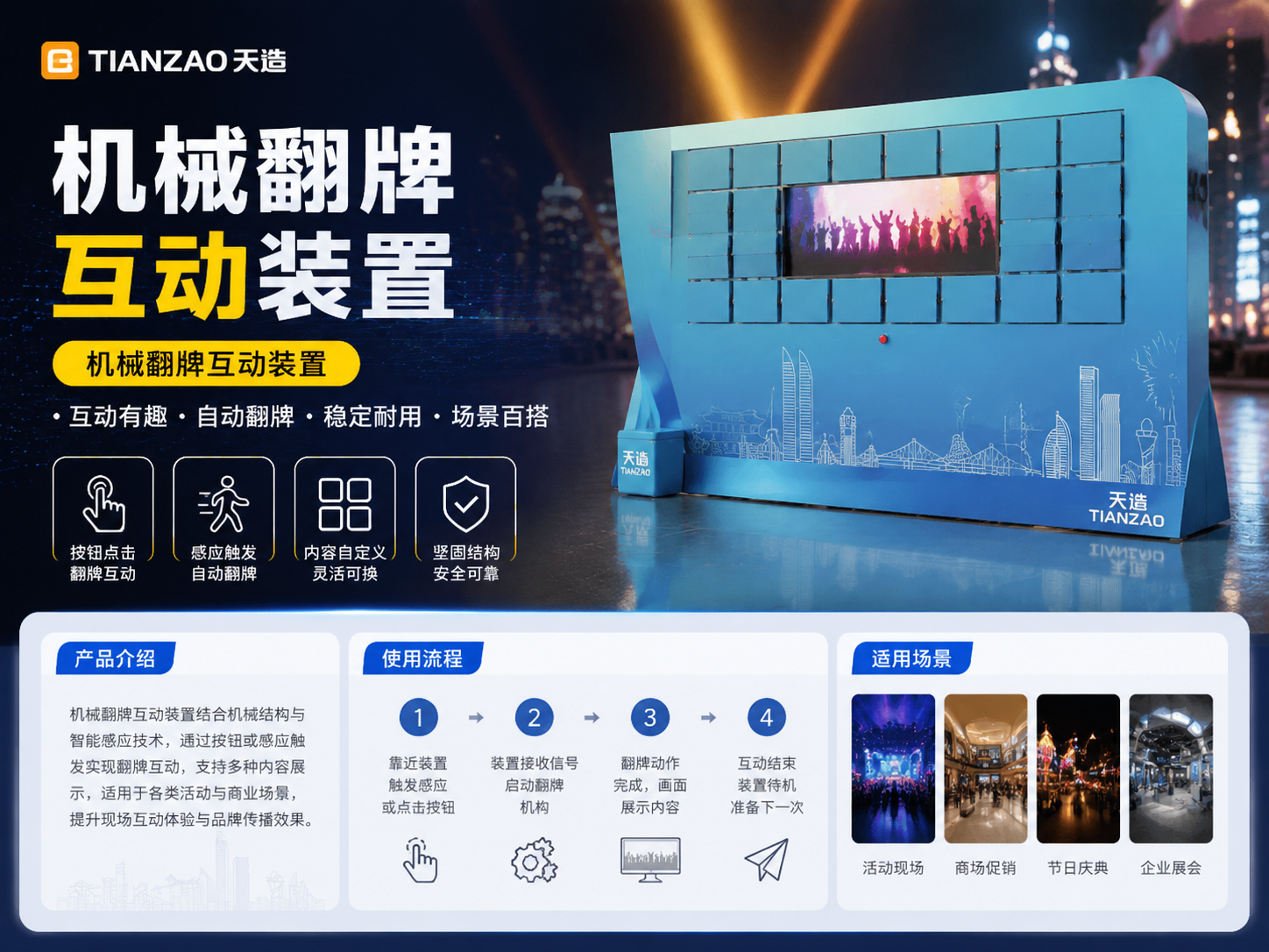 机械翻牌互动装置：展厅吸睛新玩法