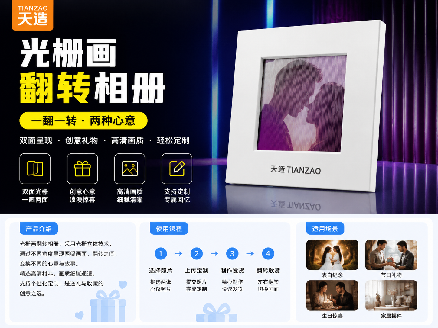 光栅3D翻转相册·活动互动打卡神器