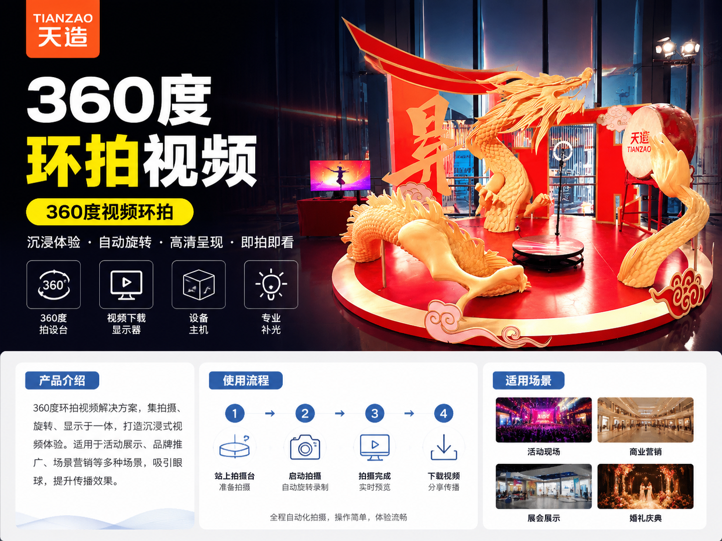 360度环拍视频 高效电商素材产出
