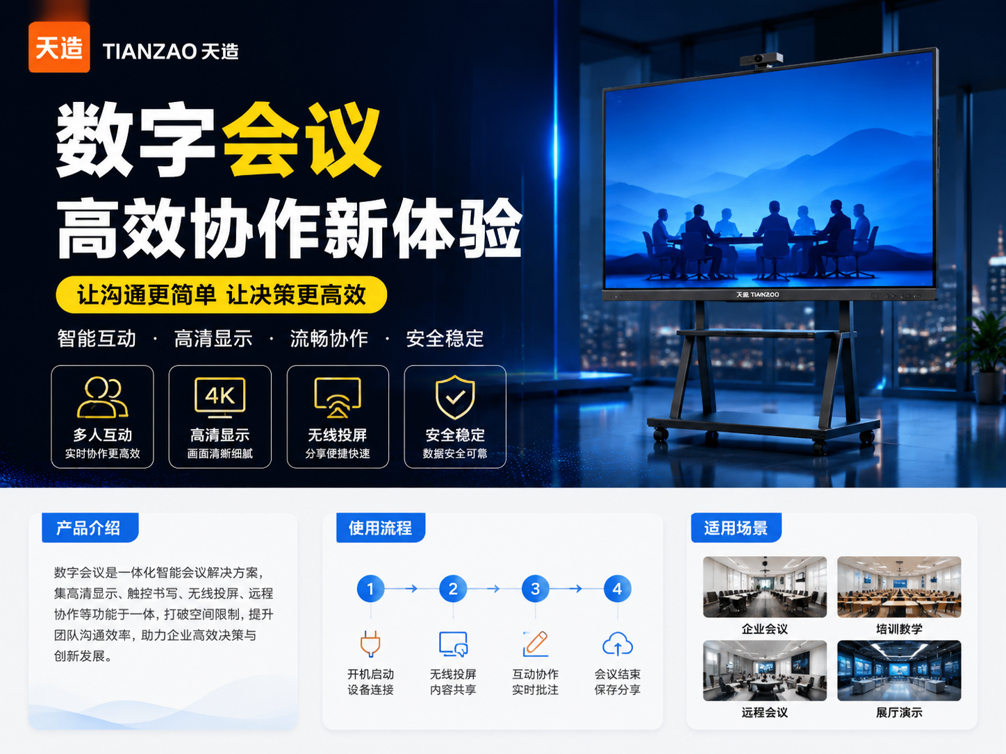 数字会议系统 高效协同新选择