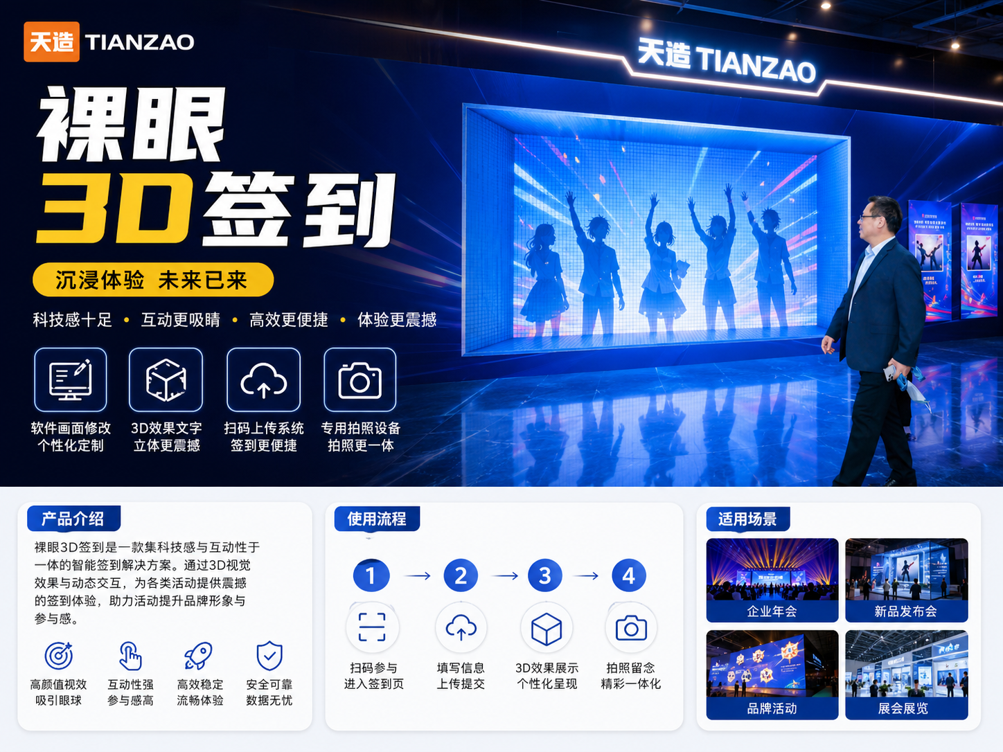 裸眼3D签到，活动入场即出片