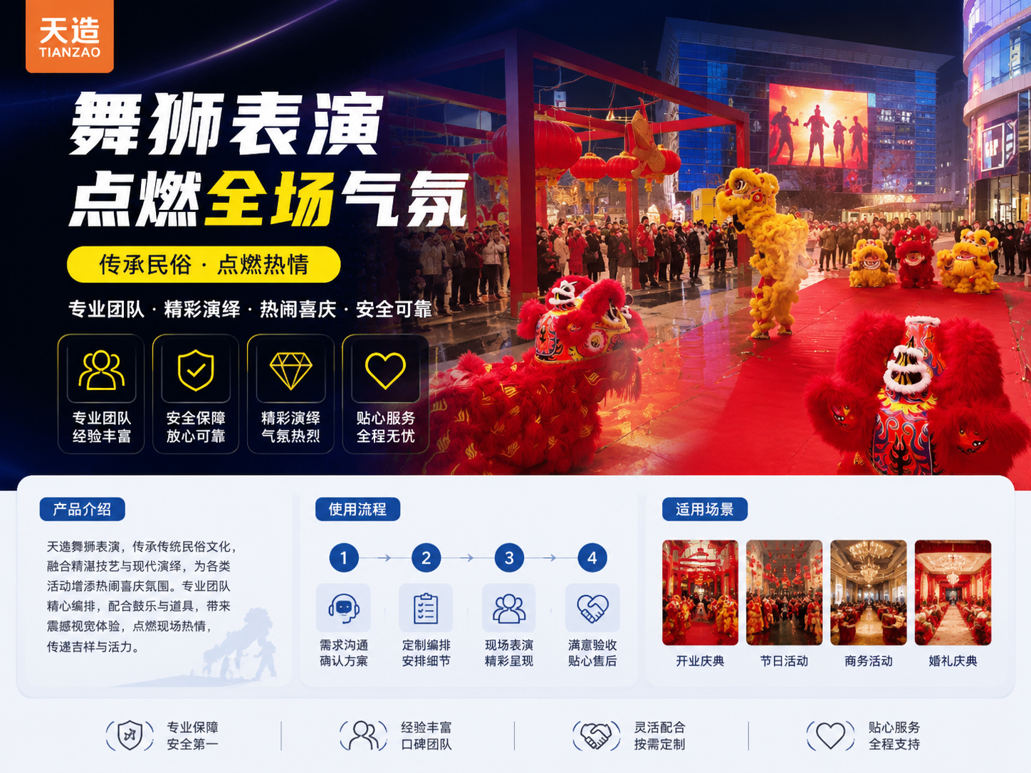 舞狮表演现场，喜庆开场首选