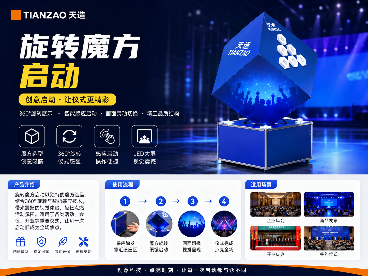 旋转魔方启动仪式 全息互动燃爆现场
