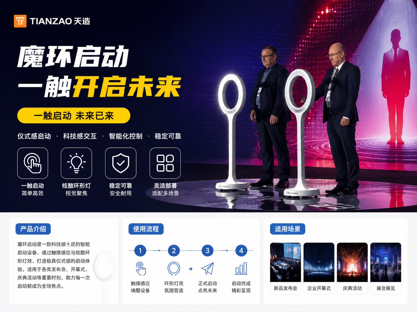 魔环启动 一触唤醒智能场景