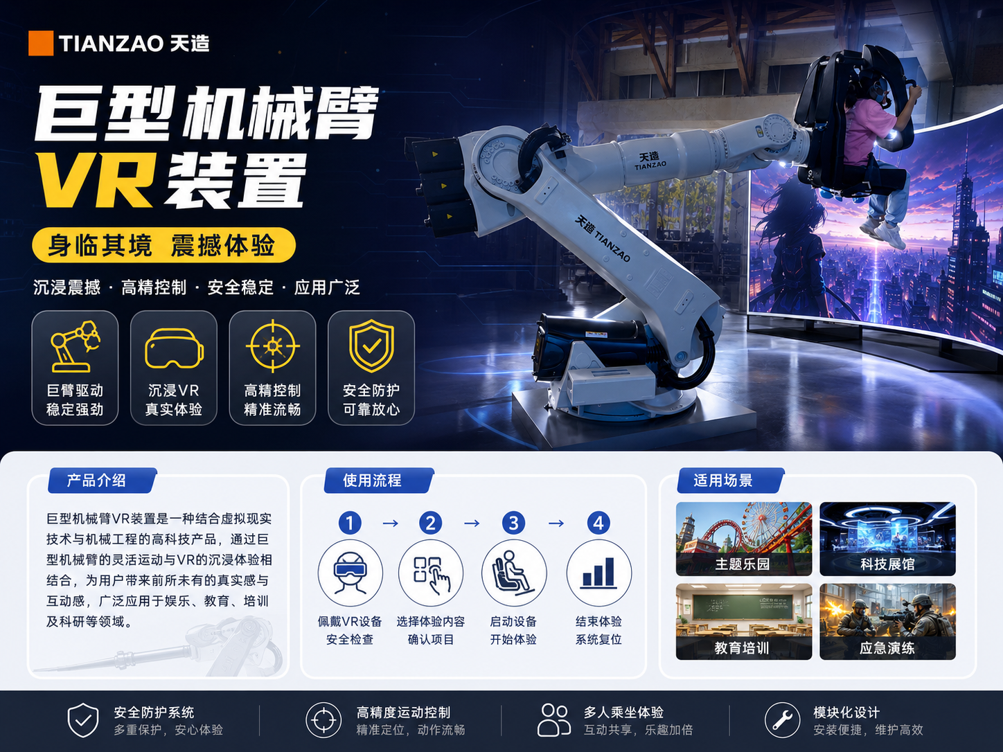 巨型机械臂VR装置 工业级沉浸体验