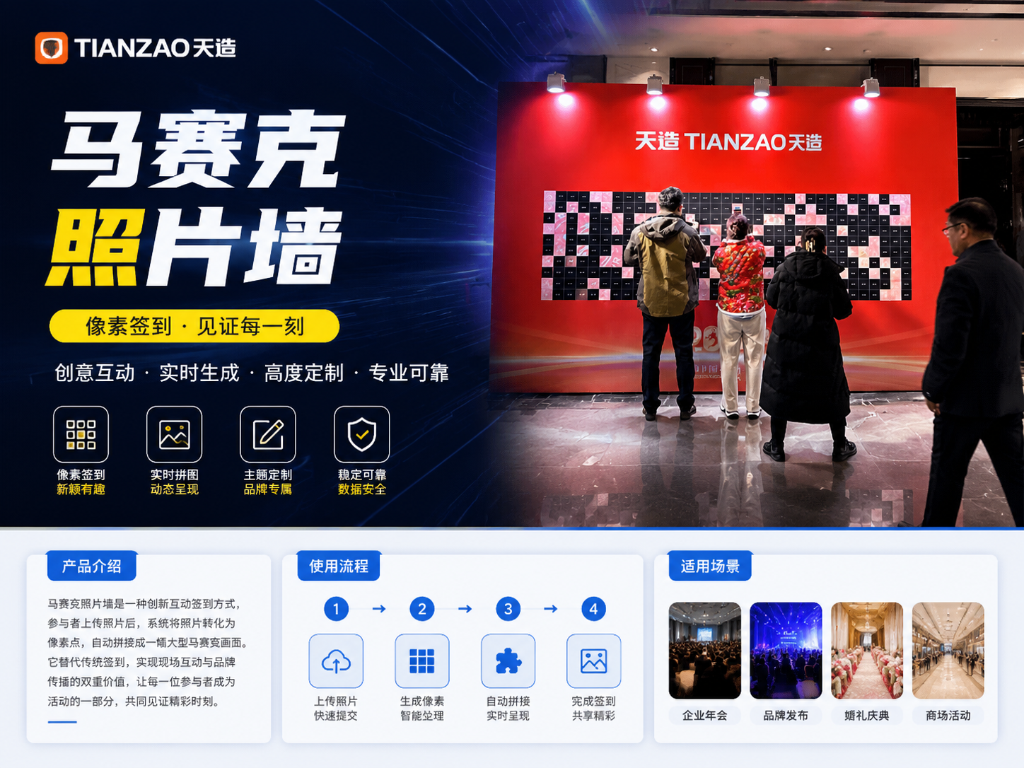 马赛克照片墙·全员拼图签到