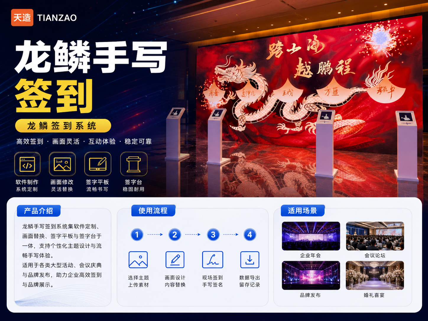 龙鳞手写签到系统｜活动签到解决方案