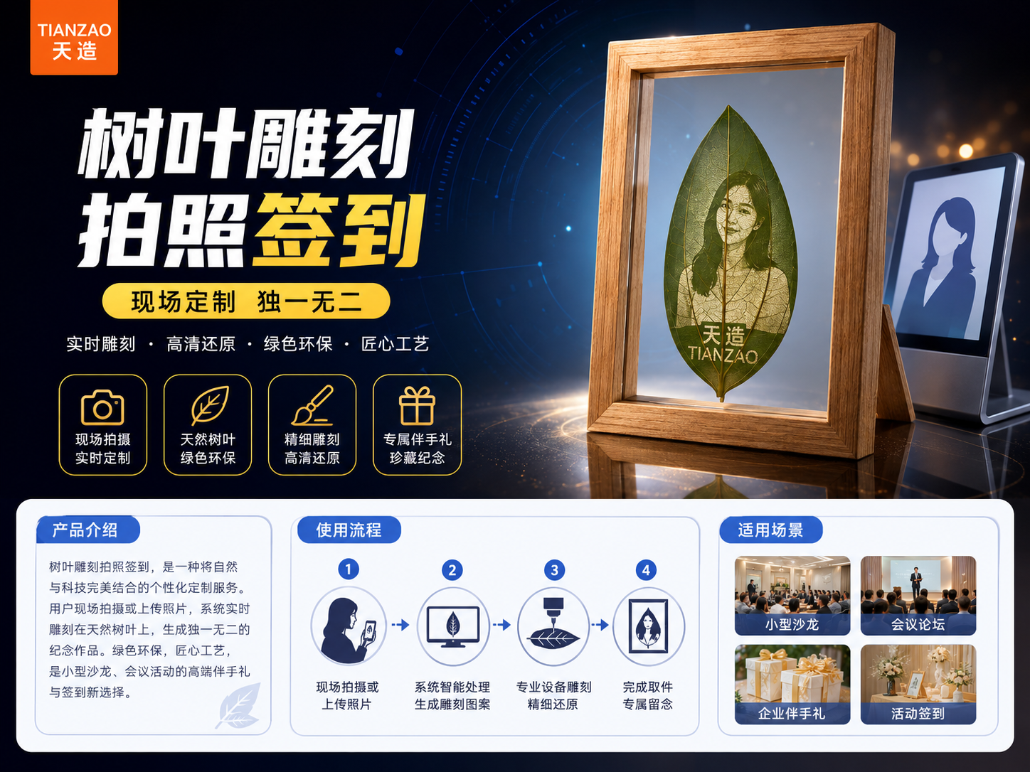 树叶雕刻拍照签到 沙龙伴手礼现场制作