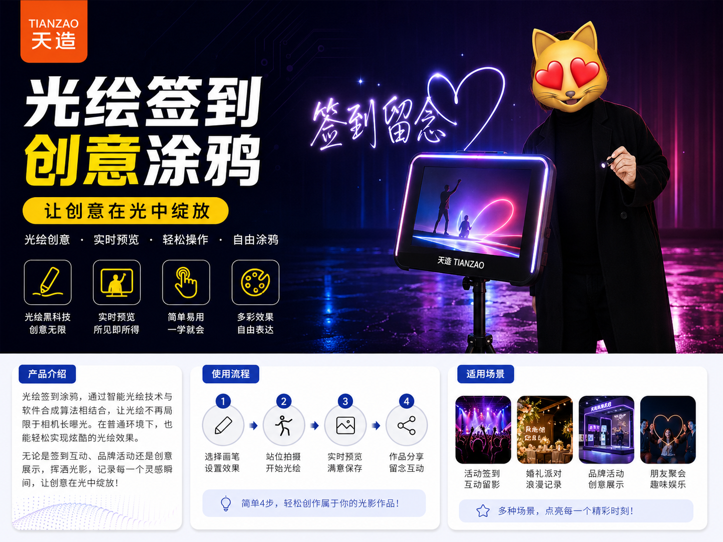 光绘签到涂鸦 现场即拍即得