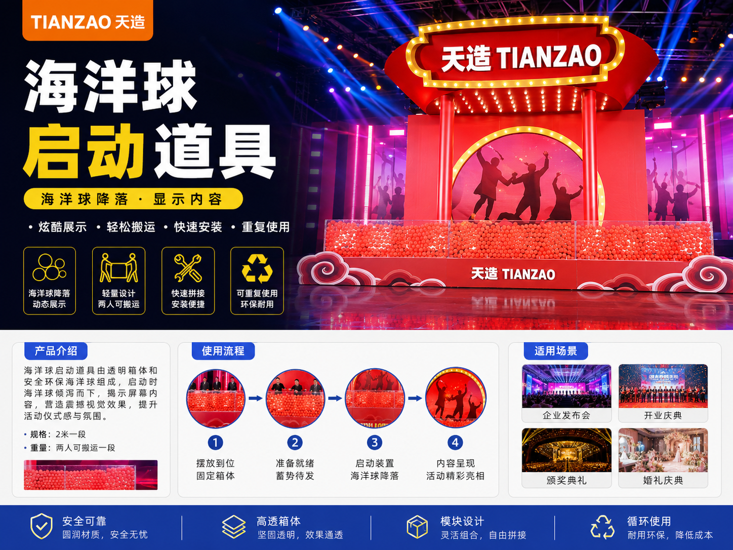 海洋球启动道具 仪式感开场神器