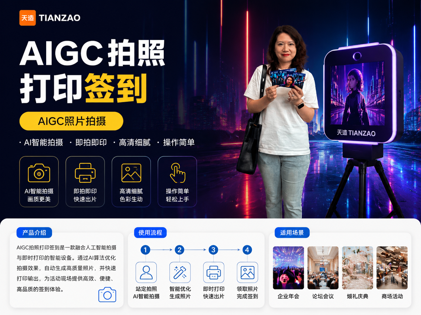 AIGC拍照打印签到 创意互动新体验