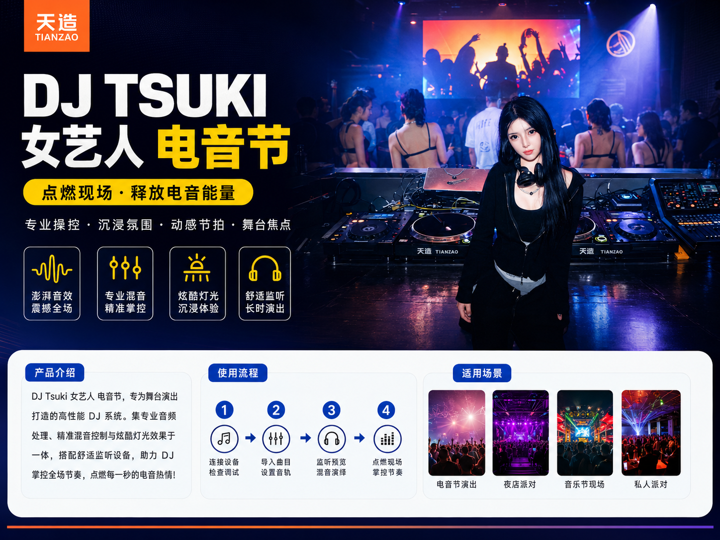 DJ Tsuki 女艺人电音节现场实录