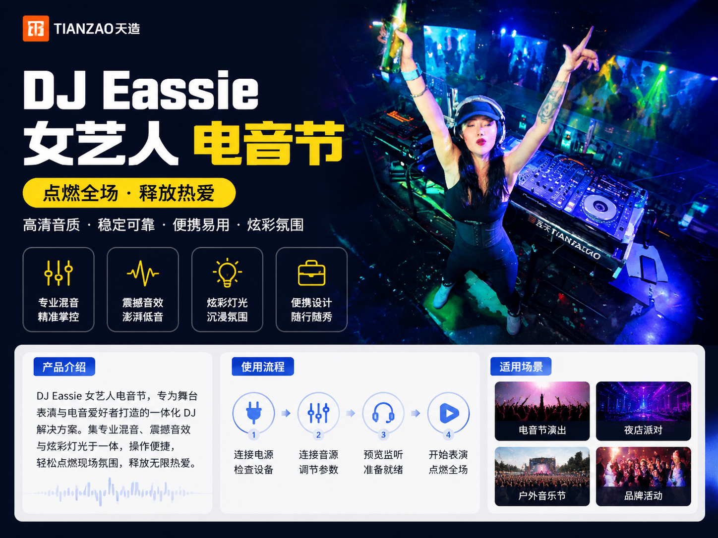 DJ Eassie 电音节女艺人现场实录