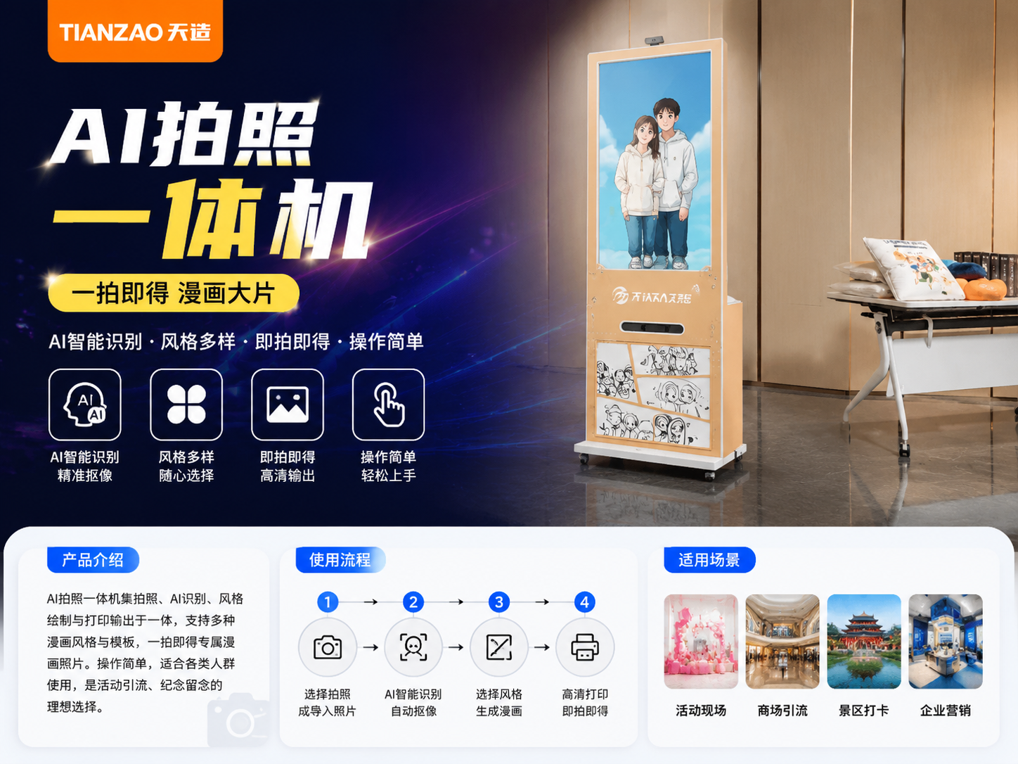 AI拍照一体机 智能影像新方案