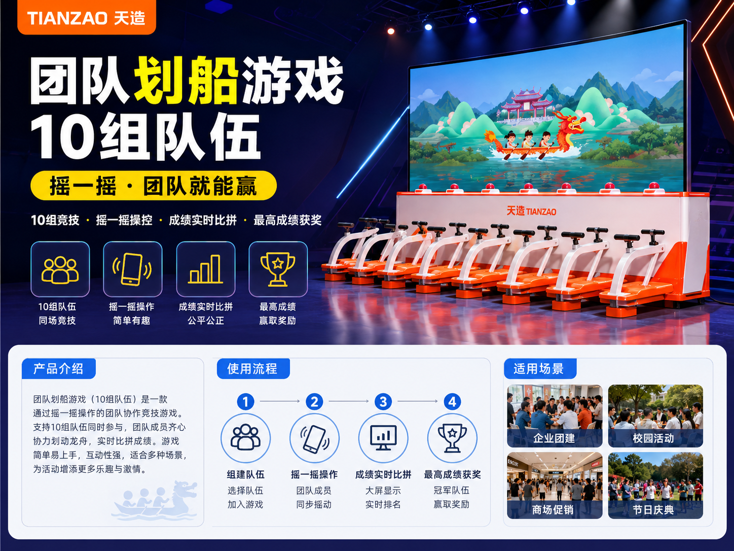 团队划船竞速游戏｜10队同台对决