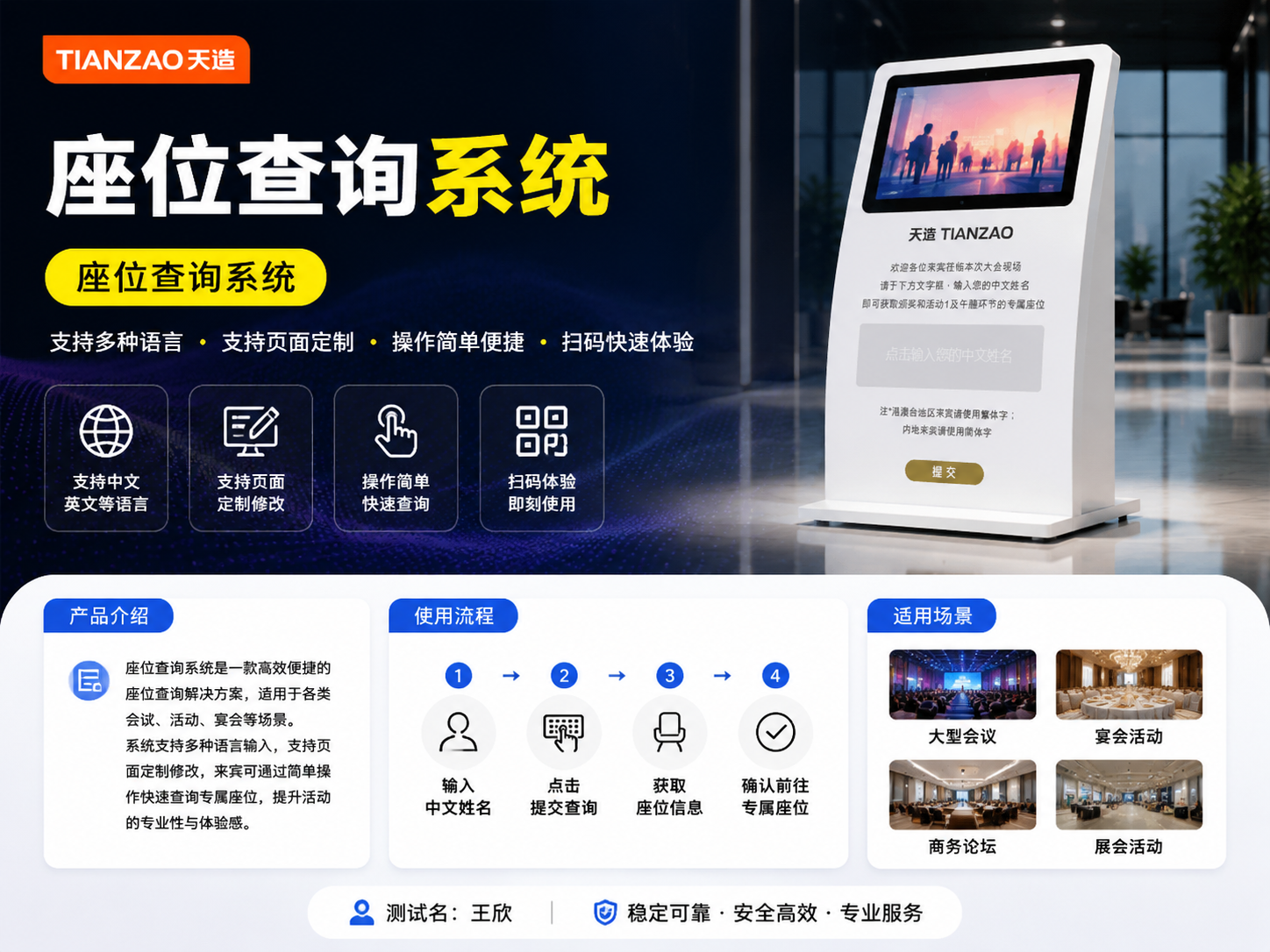 座位查询系统 中英数字一码直达
