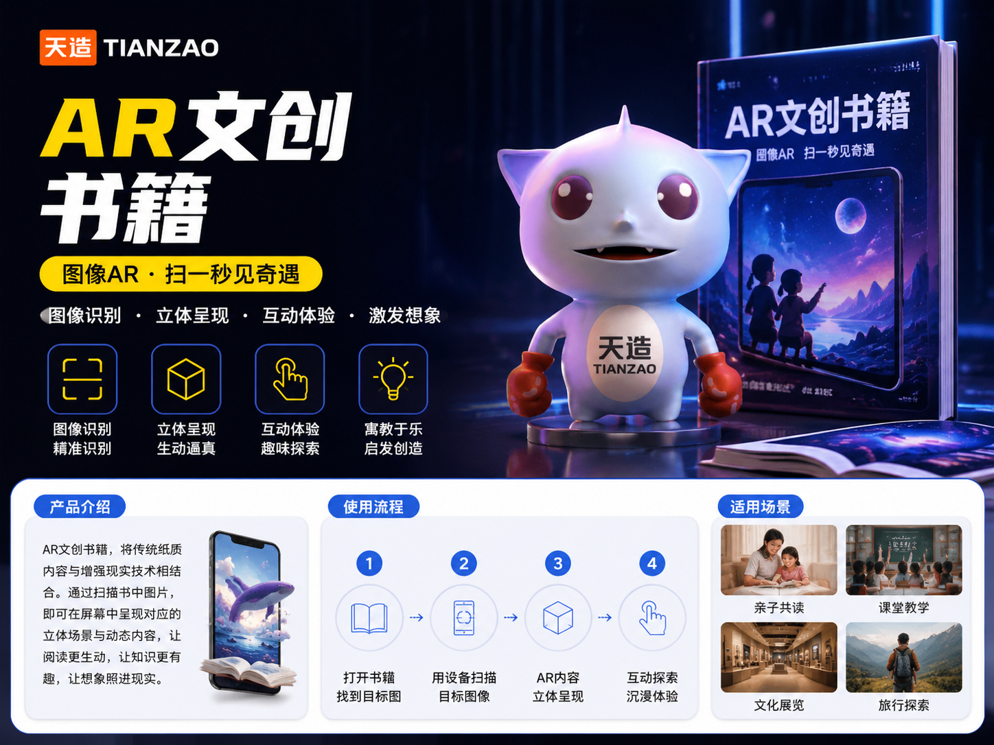 AR图像识别 重塑文创书籍互动体验