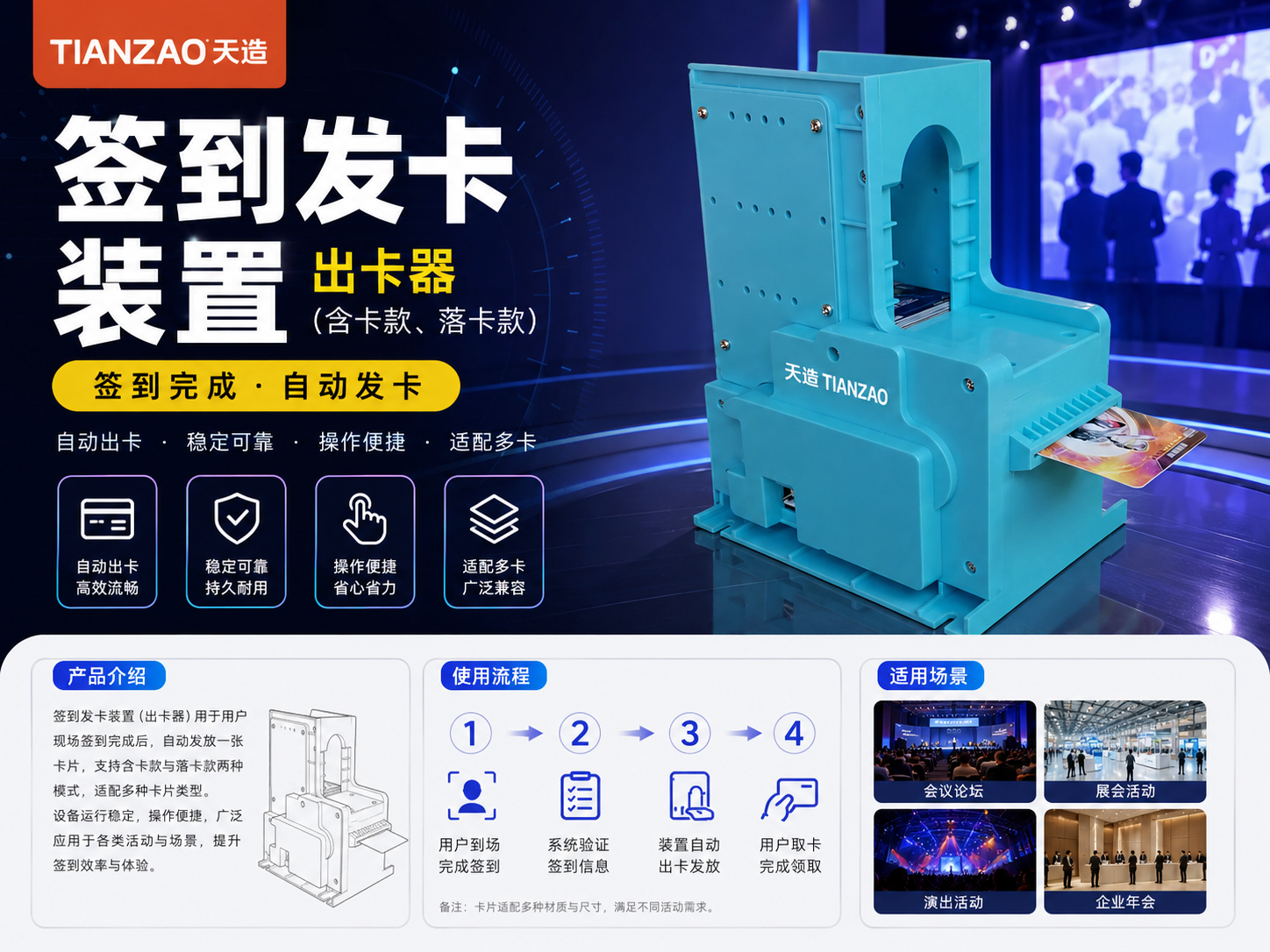 现场签到自动发卡装置