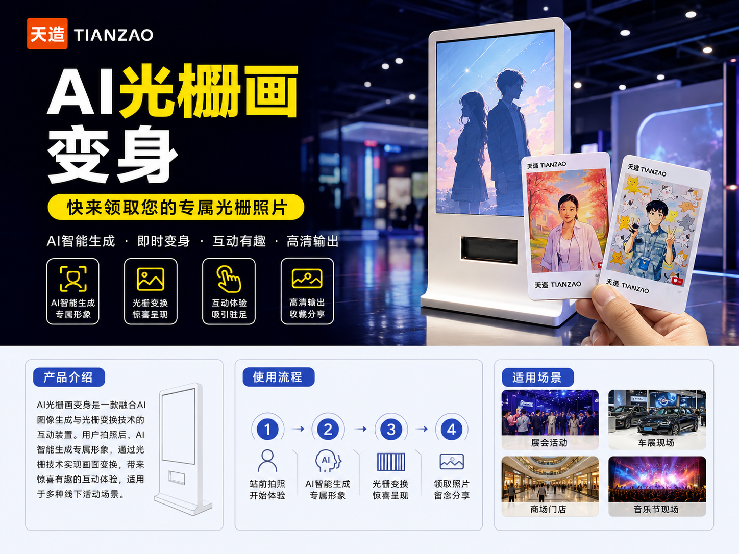 AI光栅画拍照机 现场即时出片