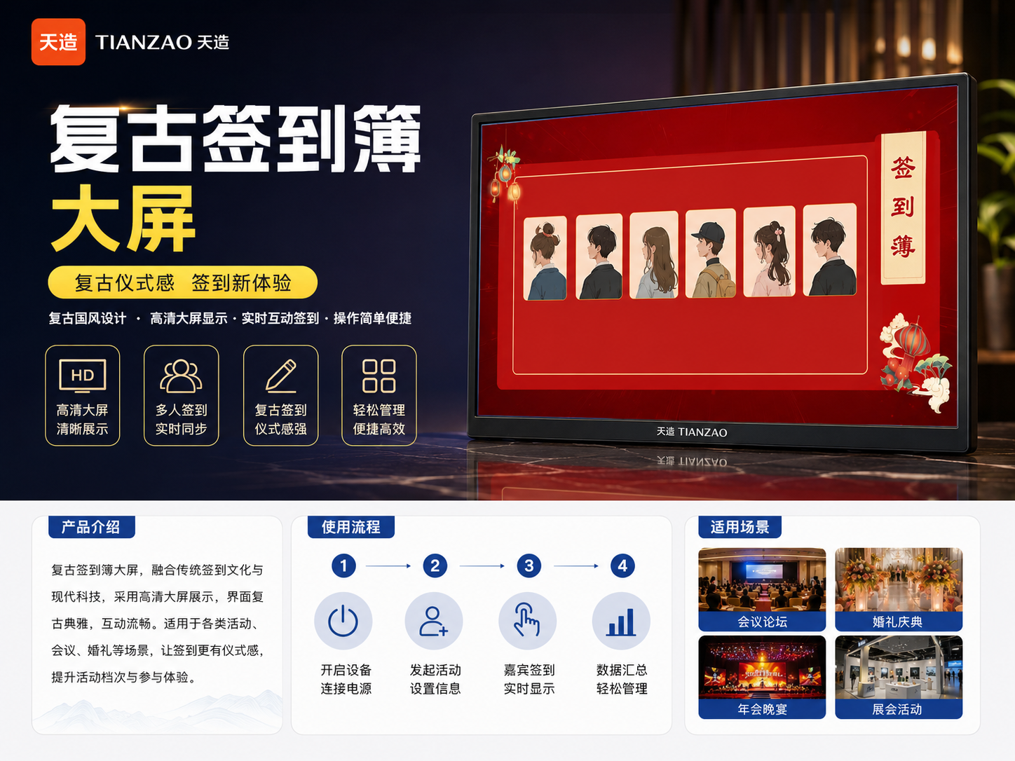 复古签到簿大屏，会议签到仪式感拉满
