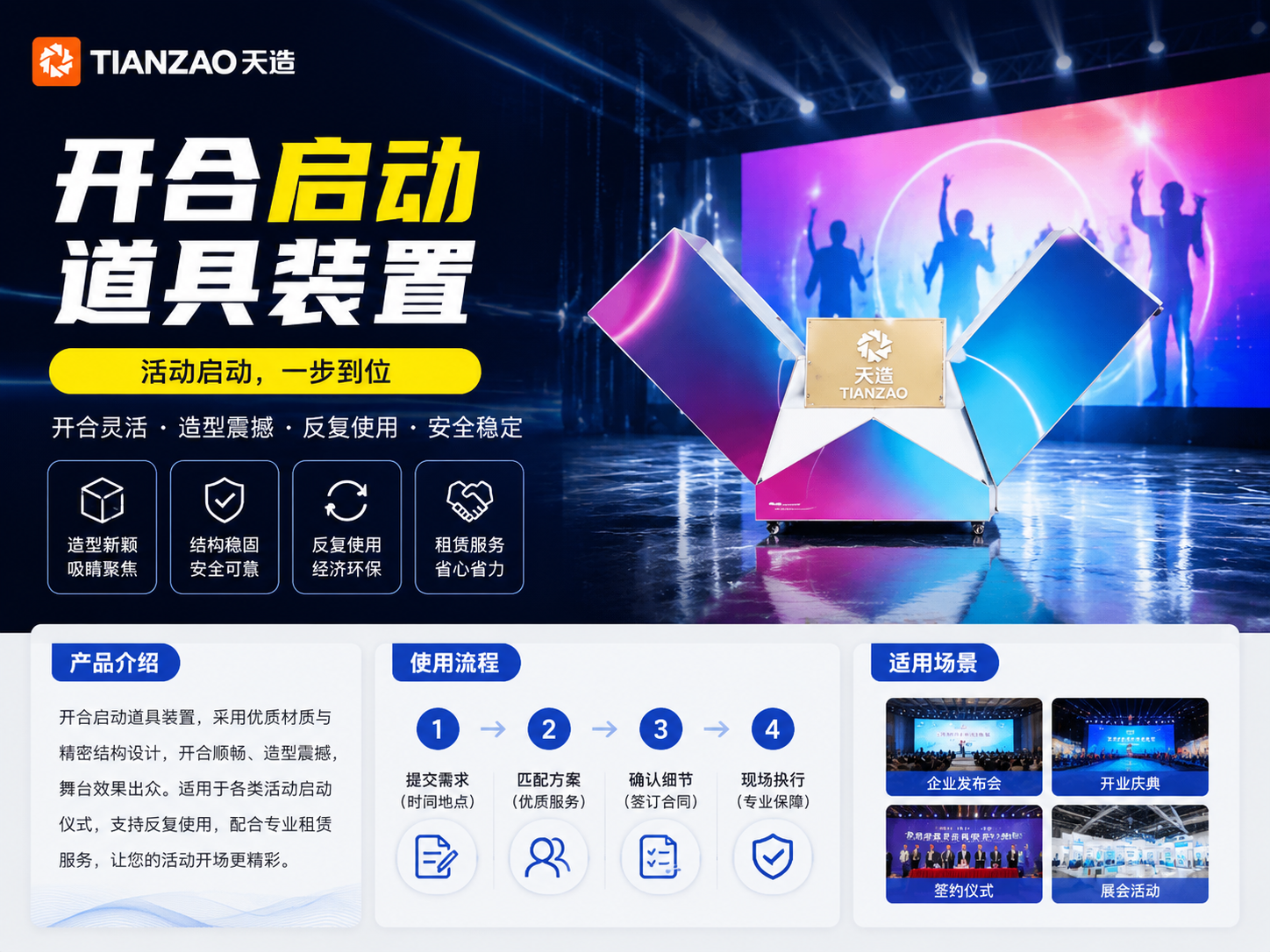开合启动道具装置 全国活动租赁