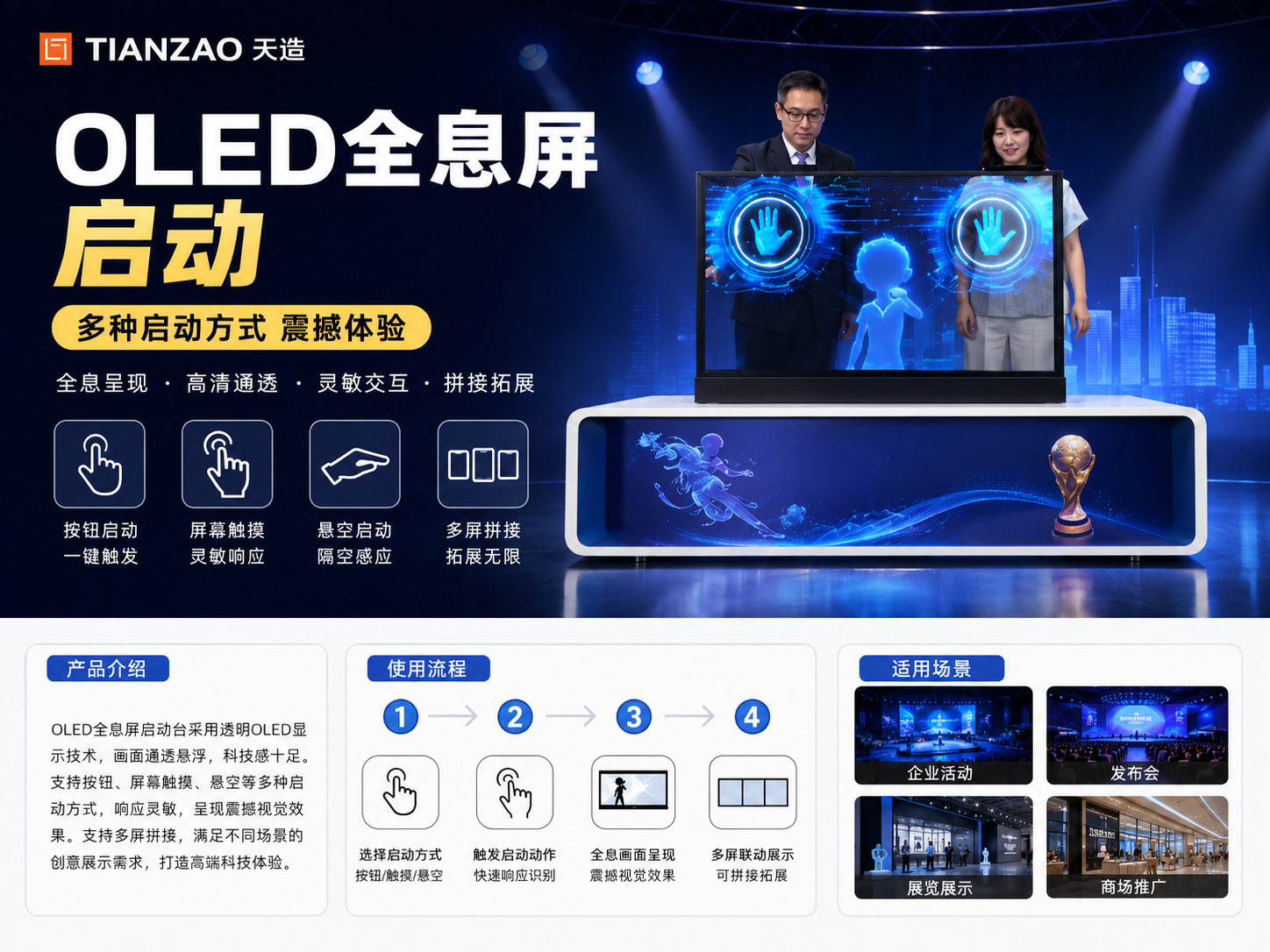 OLED全息屏多模式启动方案