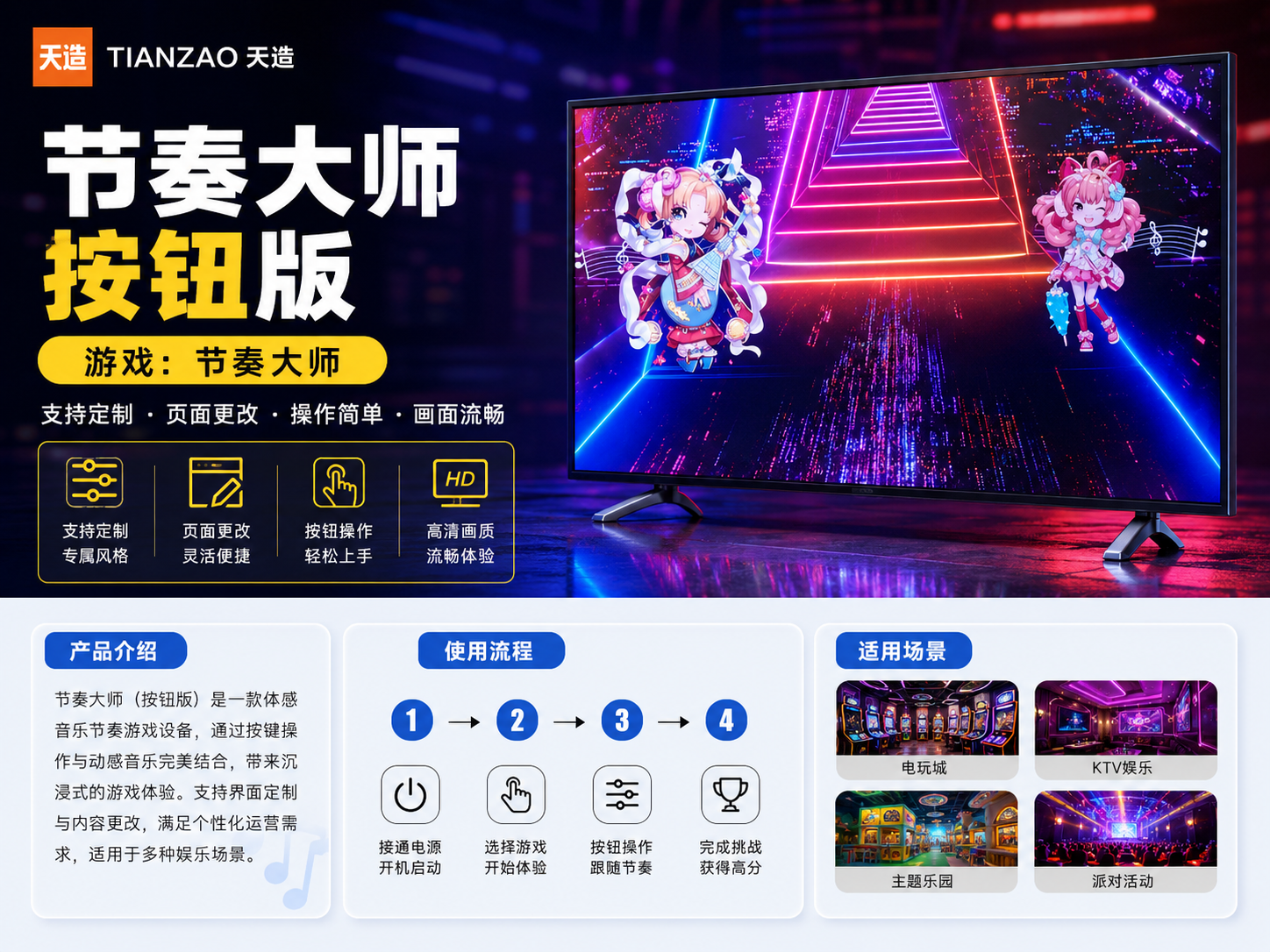 节奏大师按钮版互动游戏定制