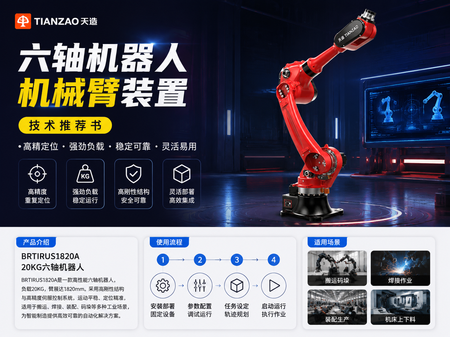 20kg六轴机械臂 柔性产线作业利器