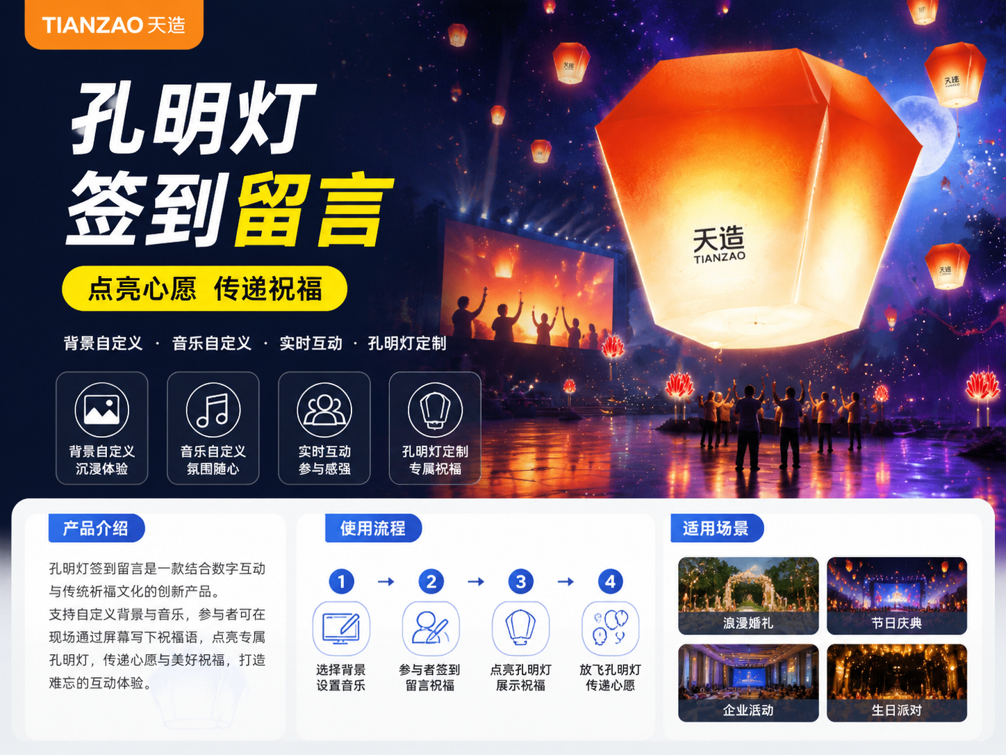 孔明灯签到留言 沉浸式互动新玩法