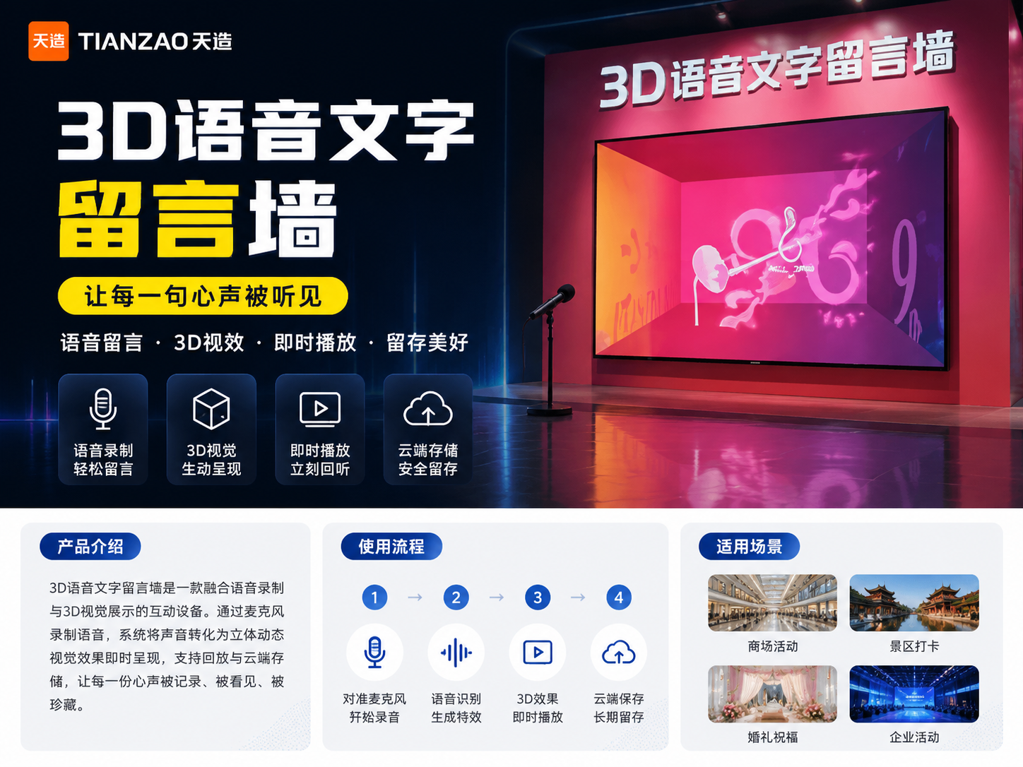 3D语音文字留言墙 沉浸式互动新体验