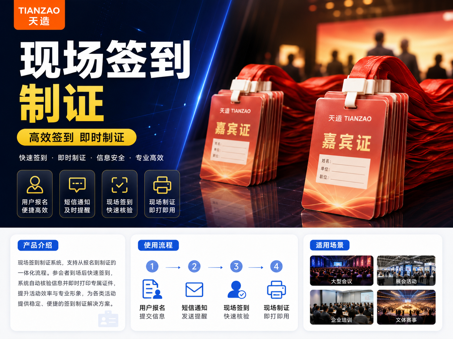 现场签到制证 高效会务签到方案