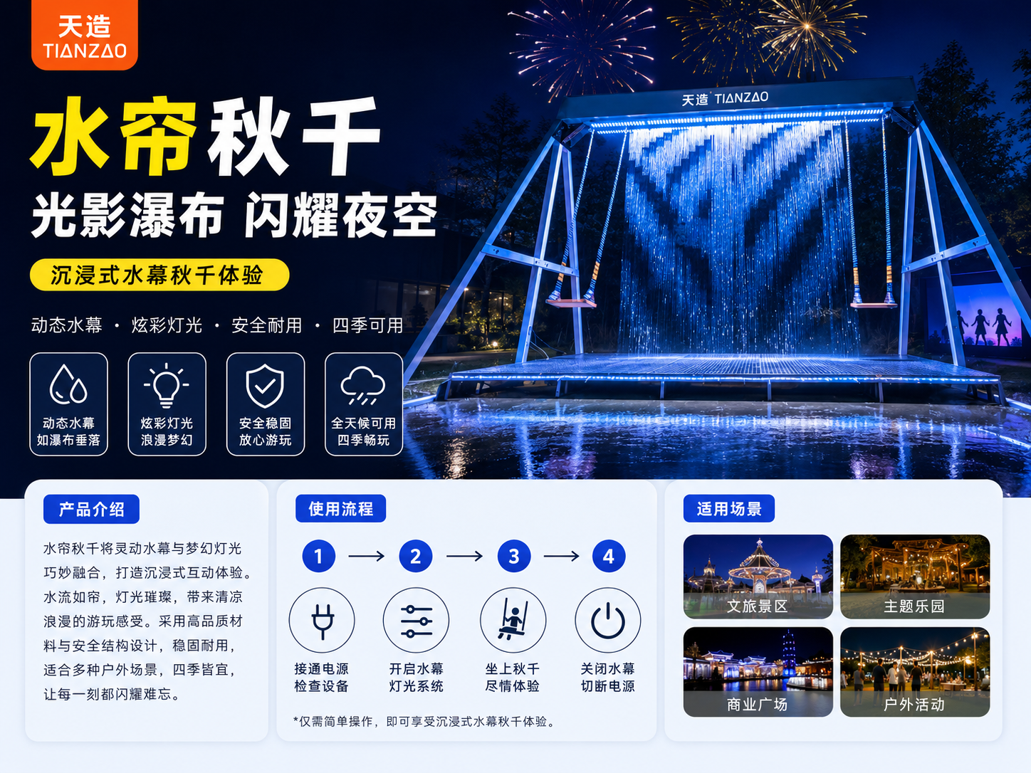 水帘秋千 清凉互动新玩法