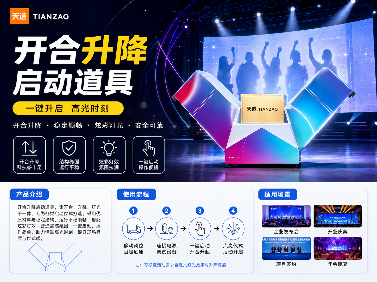开合升降启动道具 现场仪式感利器