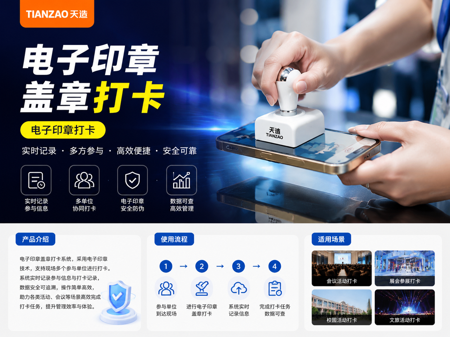 电子印章打卡互动系统 多单位现场签到
