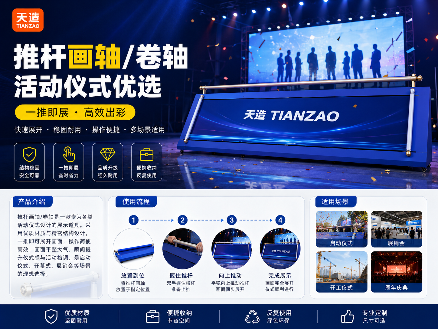 推杆画轴启动 庆典仪式高光时刻