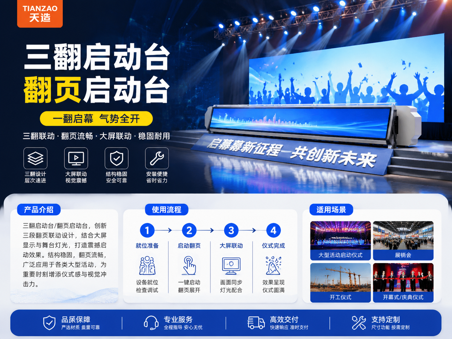 三翻启动台 多面动态翻转启动装置