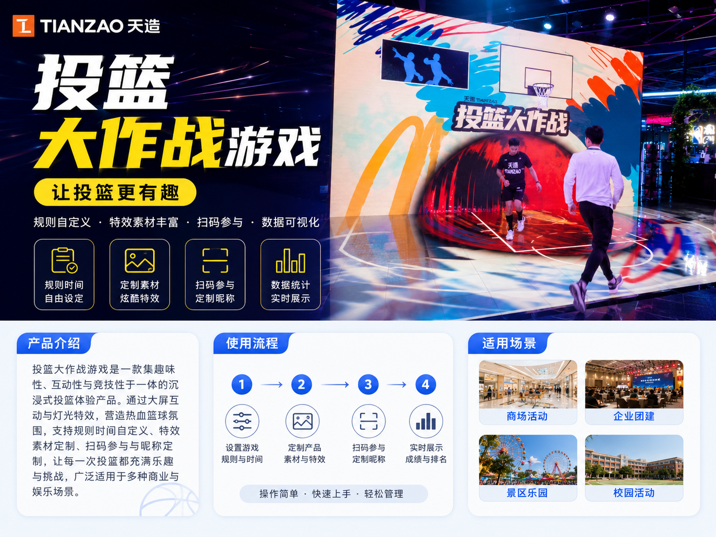 投篮大作战互动游戏，扫码即玩点燃现场