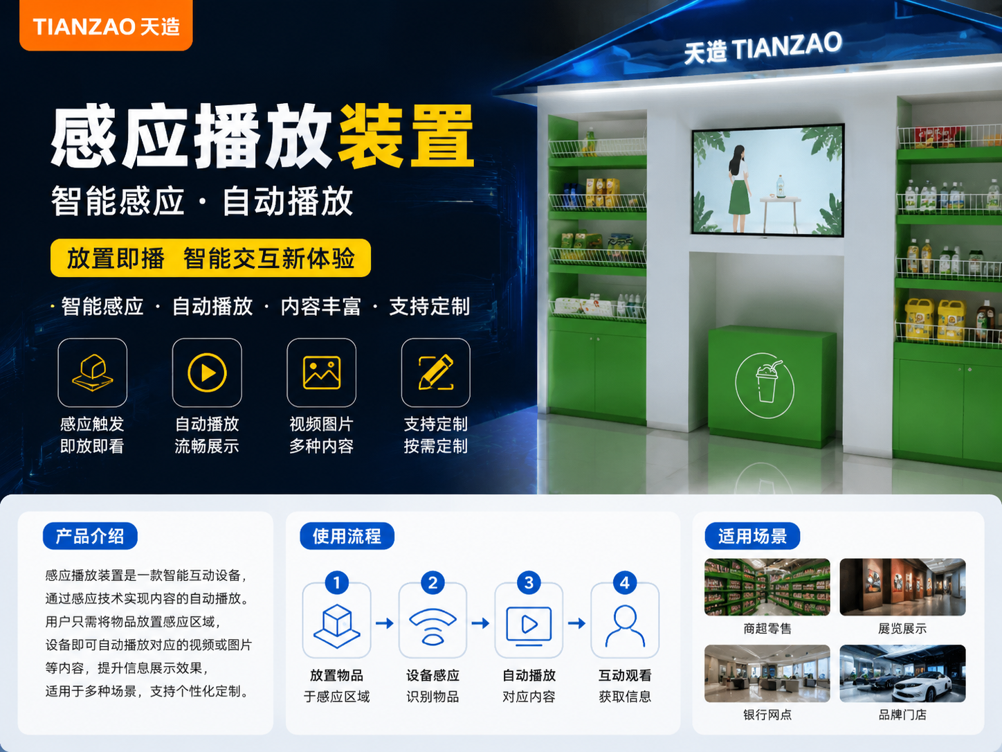感应播放装置｜物品识别即触发多媒体展示