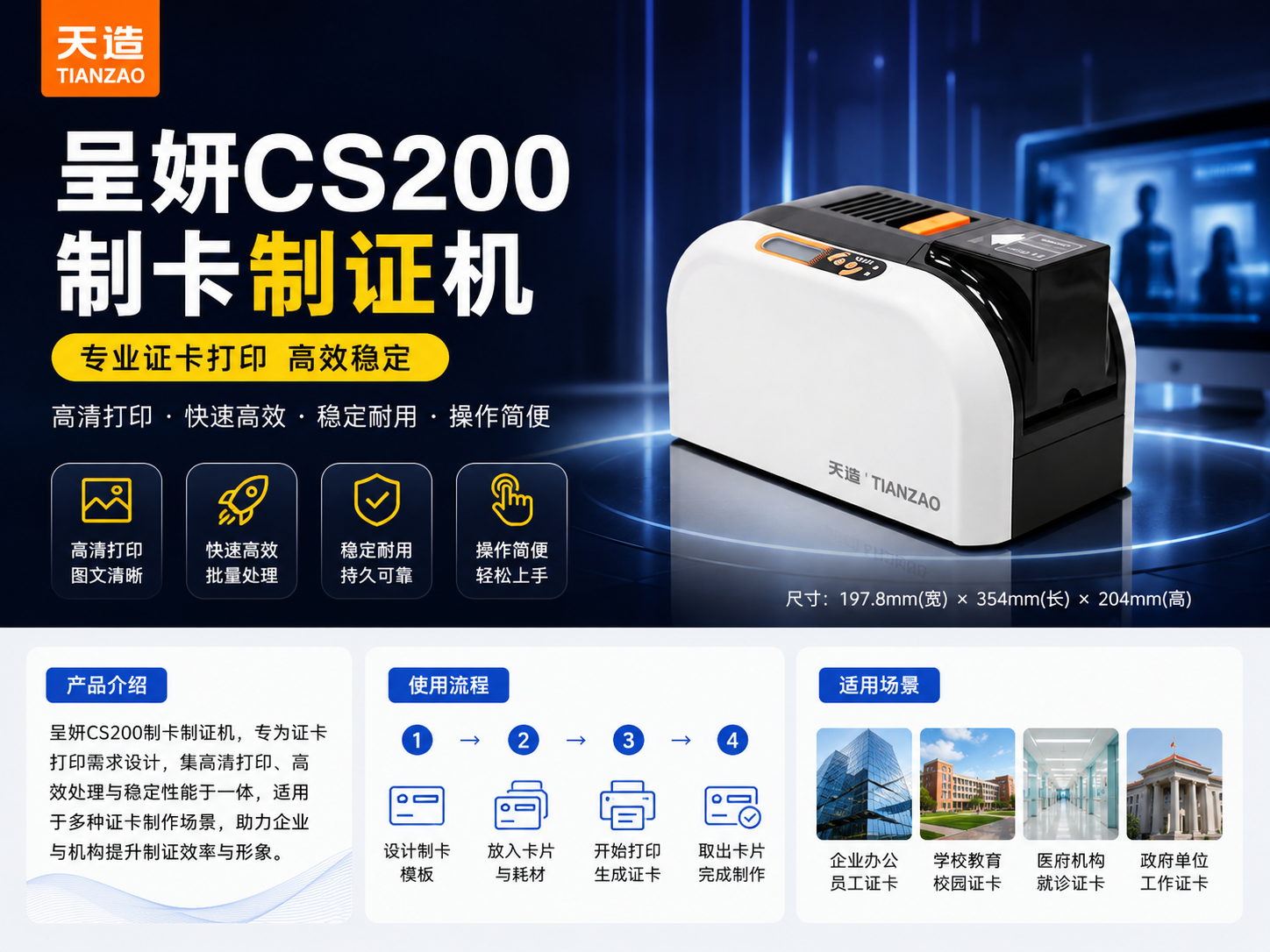 呈妍CS200证卡打印机 高效制证利器