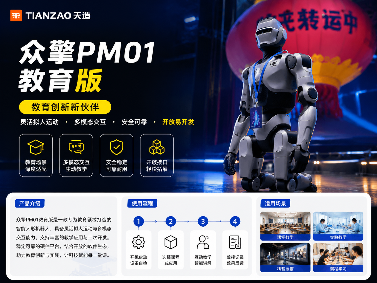 众擎PM01教育版：科研教学双驱人形机器人