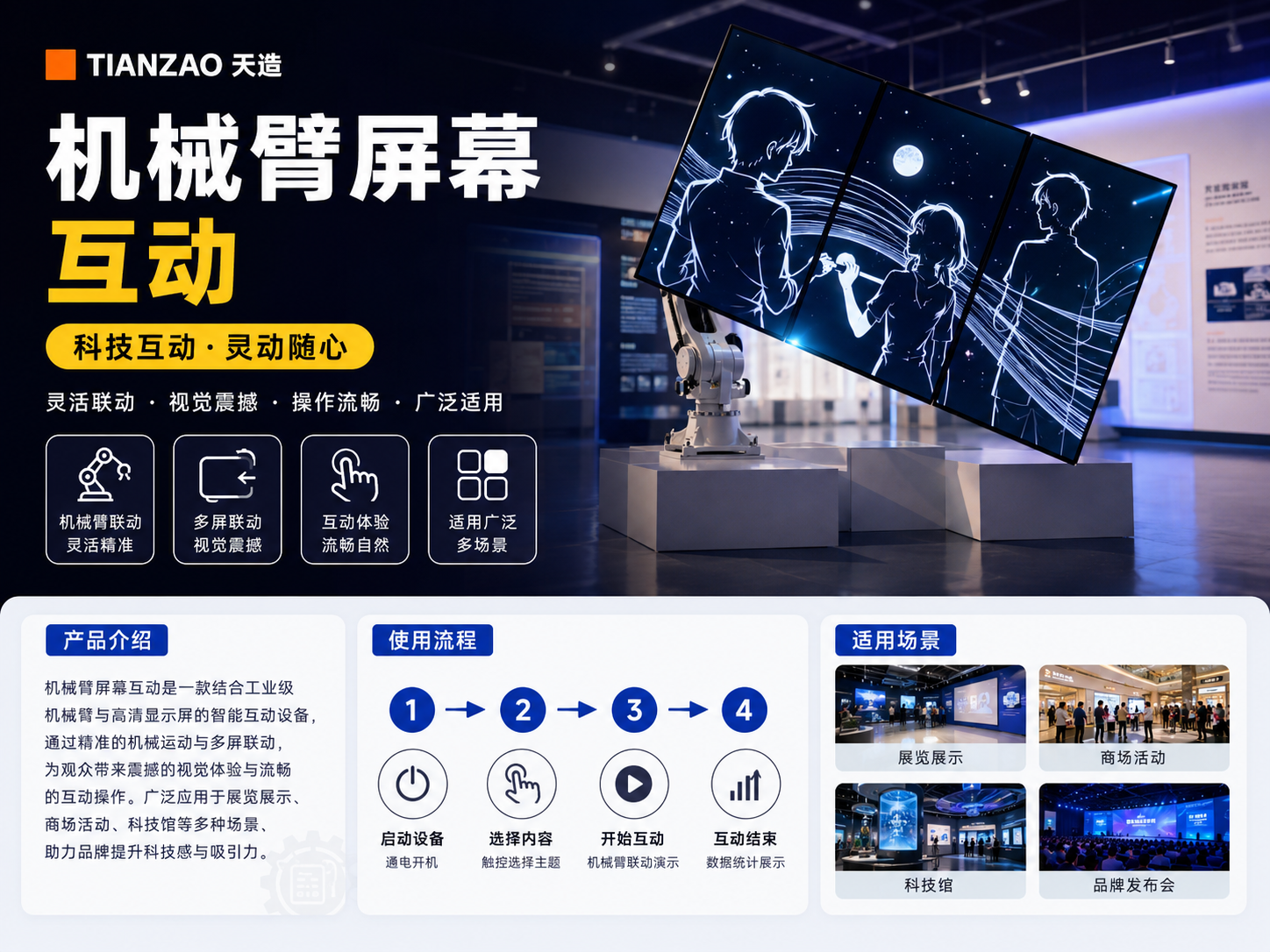 机械臂屏幕互动 智能展厅吸睛利器