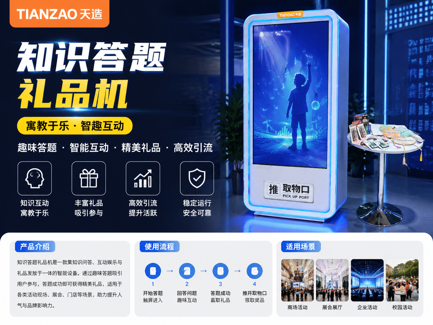 知识答题礼品机 互动营销吸客利器