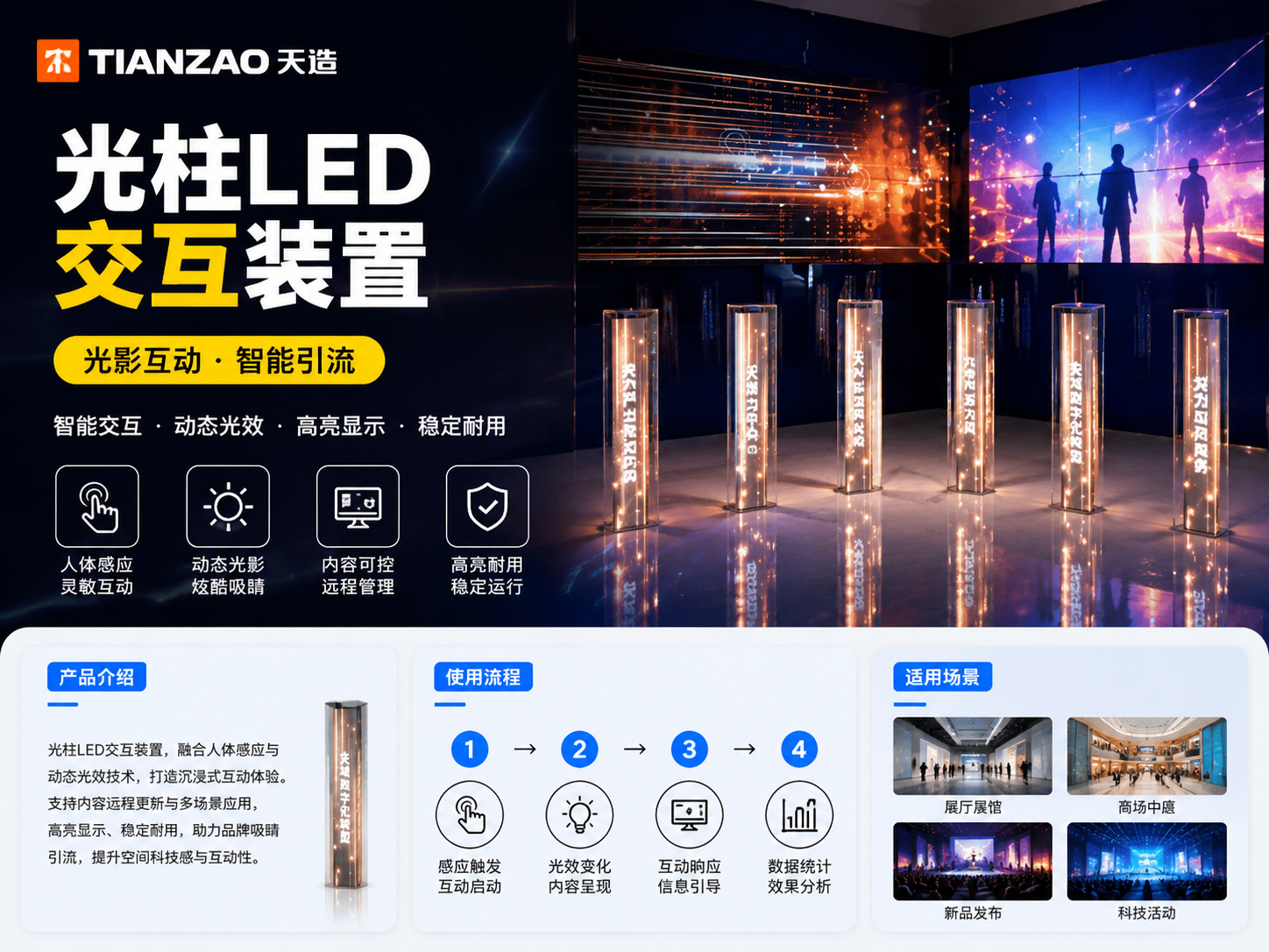 光柱LED交互装置 沉浸式互动体验