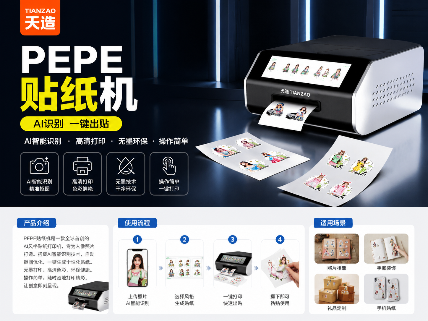 PEPE贴纸机 高效贴标利器
