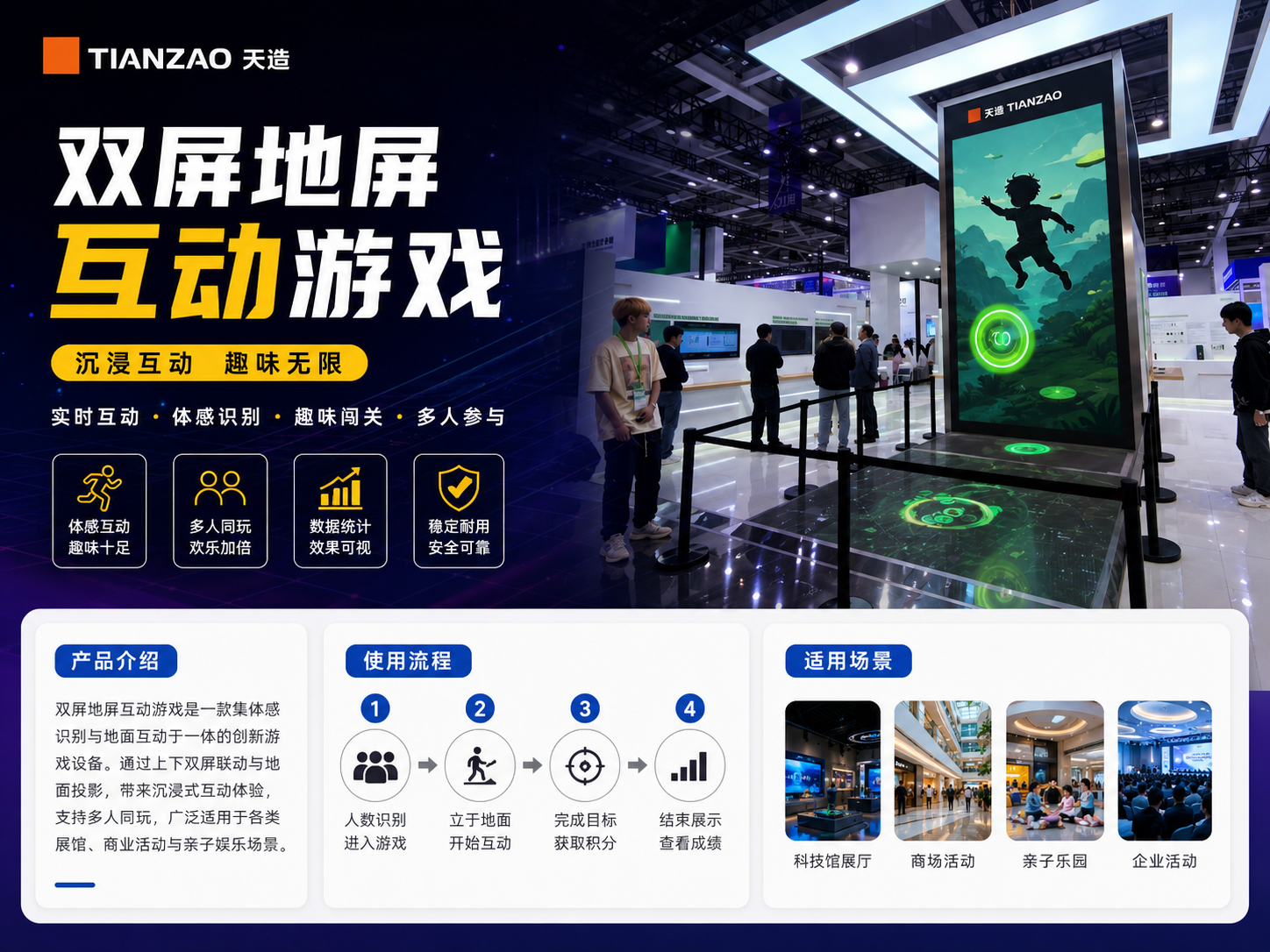 双屏地屏互动游戏 沉浸式体感娱乐方案