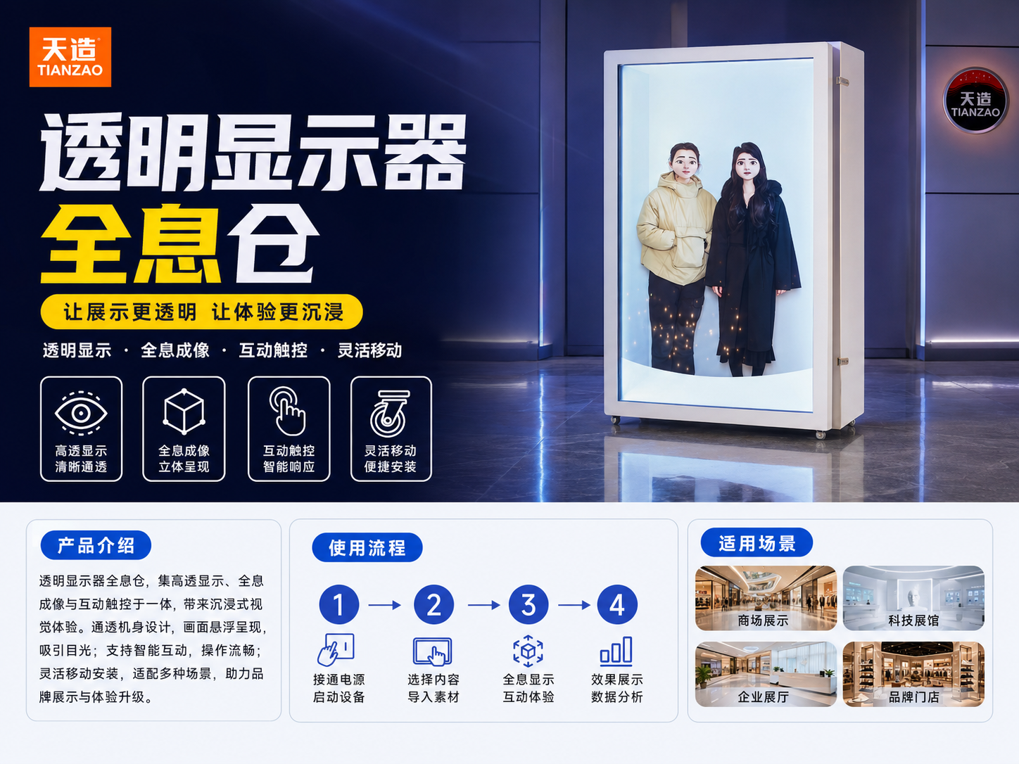透明显示全息仓 沉浸式悬浮展陈